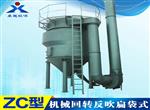 ZC型机械回转反吹扁袋除尘器-布袋除尘器-高效除尘效率