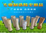 涤纶针刺毡除尘布袋