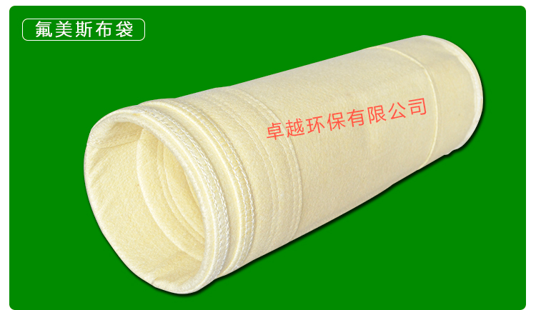 氟美斯针刺毡除尘布袋
