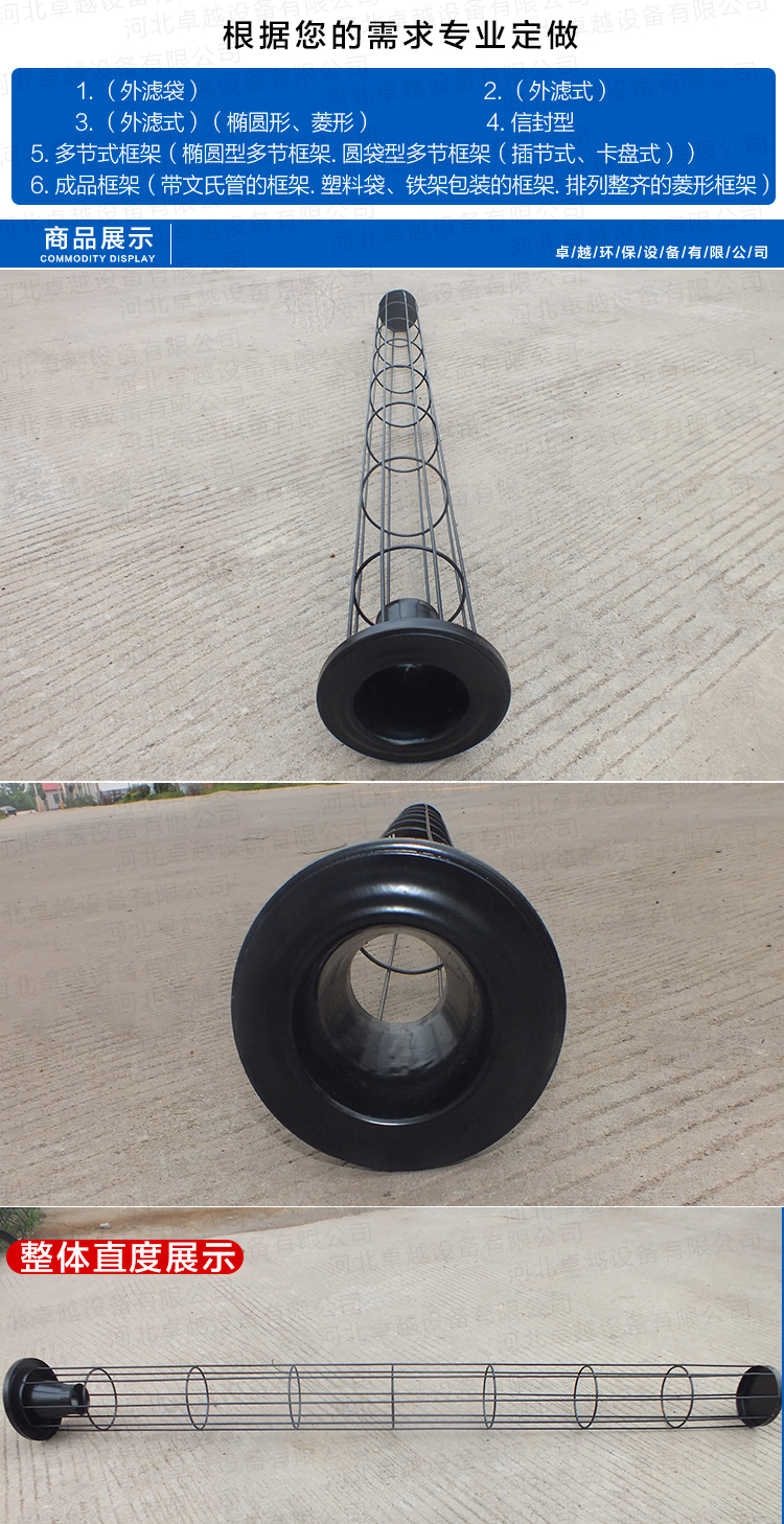 新式除尘骨架