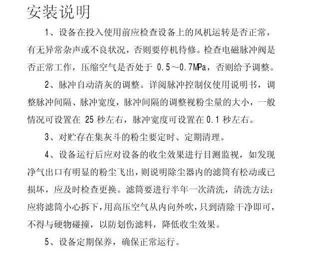 MLT型脉冲滤筒除尘器安装说明