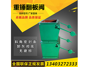 双层<strong>重锤翻板阀</strong>