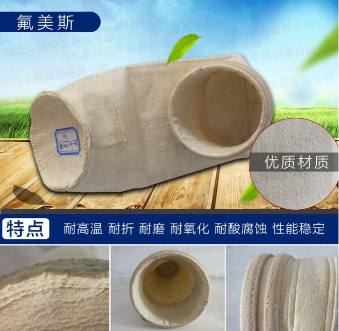 <strong>高温氟美斯针刺毡除尘布袋</strong>